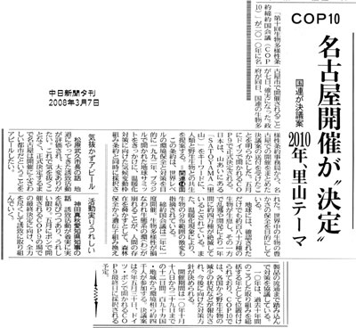 2008-03-07中日新聞.jpg